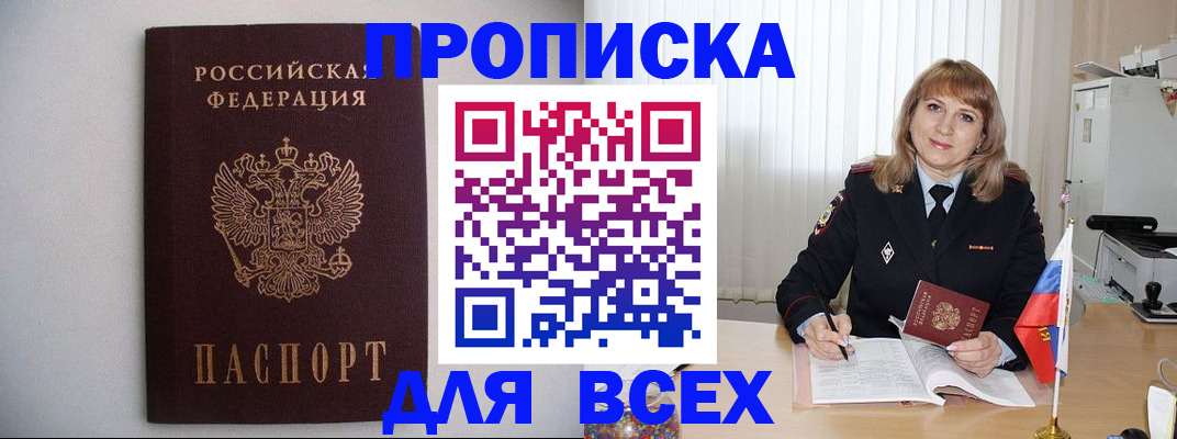 прописка паспорт в Можге