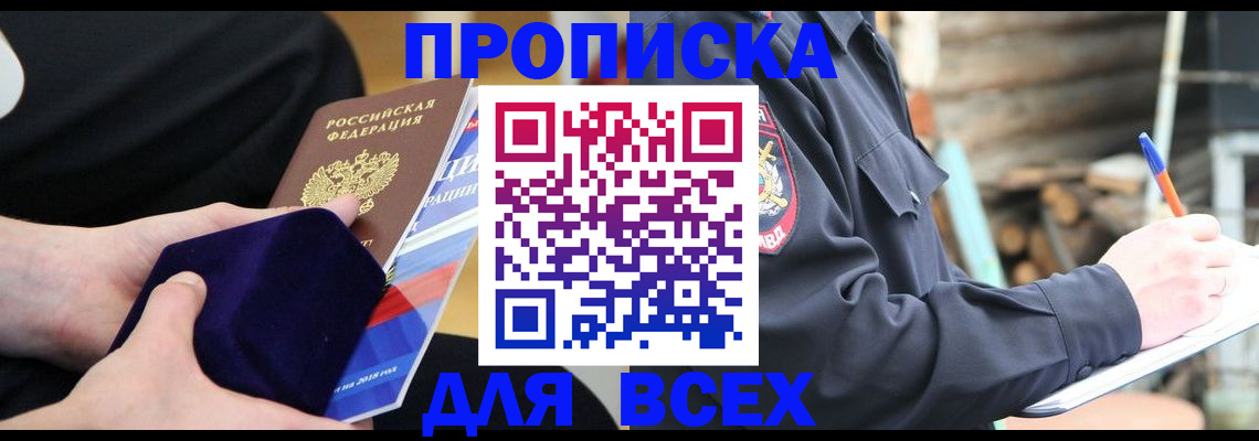 прописка для работы в Можге