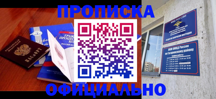 временная регистрация в Можге