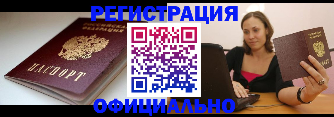 временная регистрация адрес в Можге