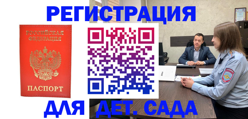 временная регистрация законно в Можге