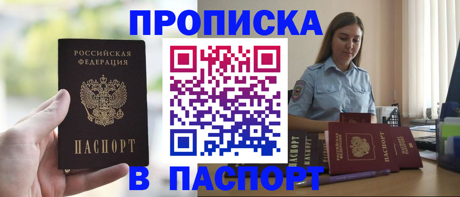 прописка в Можге