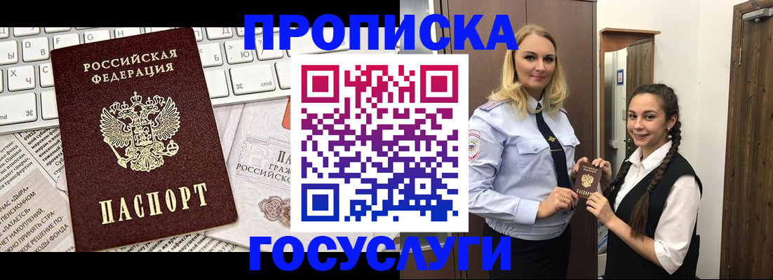 временная регистрация для школы в Можге